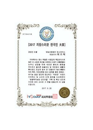 2017 자랑스런 한국인 대상  수상